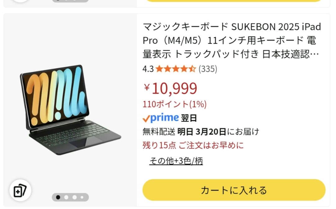 iPad Pro 11インチ M4 256GB Wi-Fi + Cellular