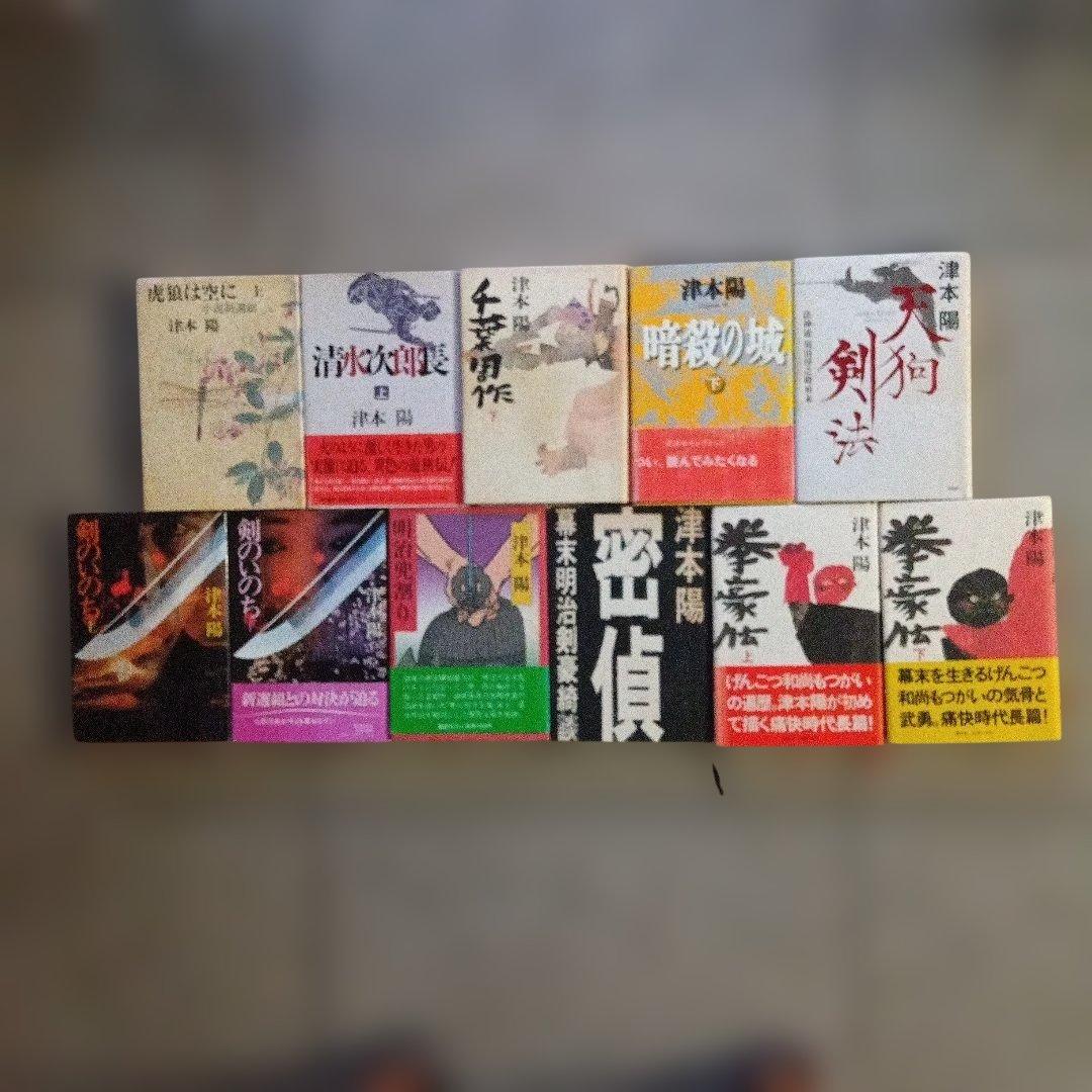 津本陽 単行本11冊セット。