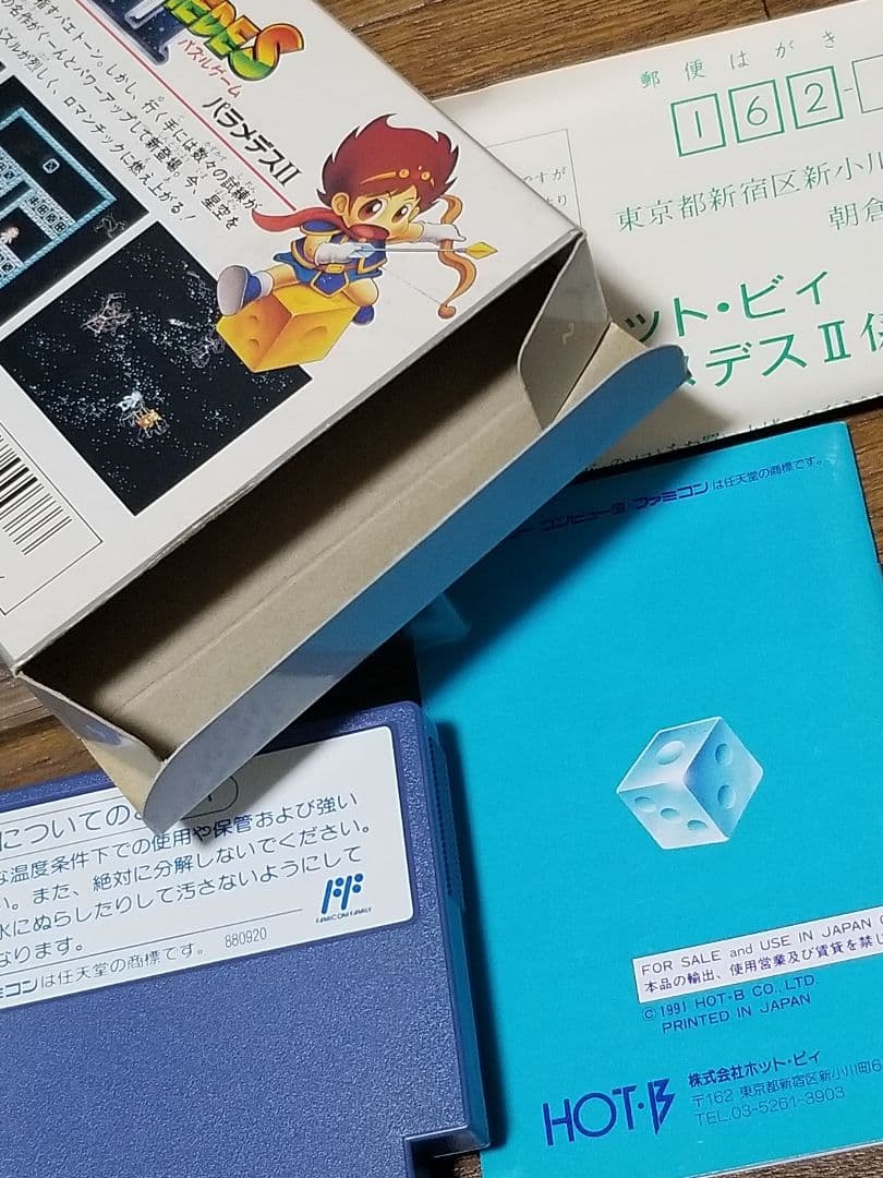 パラメデス2