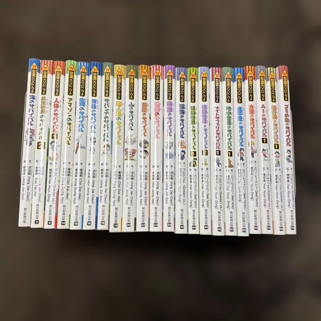 科学漫画 サバイバルシリーズ　22巻セット