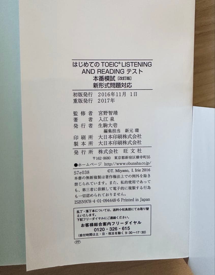 TOEIC 関連書籍 5冊セット