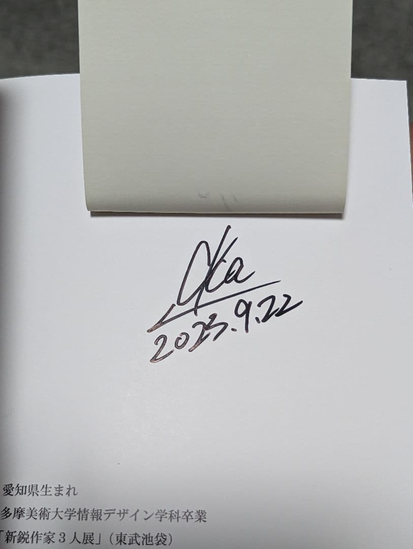 岡靖知 自選新作展 サイン入り画集 ポストカード セット