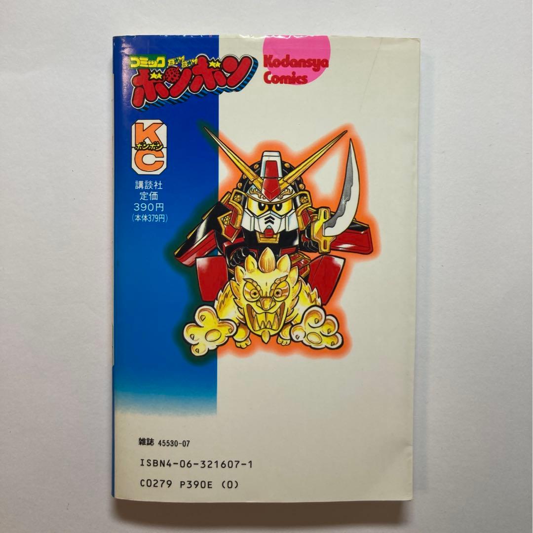 超戦士ガンダム野郎 やまと虹一 9冊 講談社 KCボンボン プラモ狂四郎