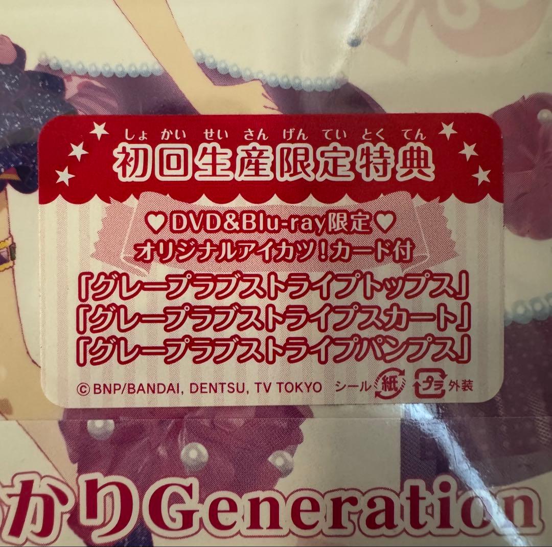 アイカツ! あかりGeneration Blu-ray BOX5〈2枚組〉