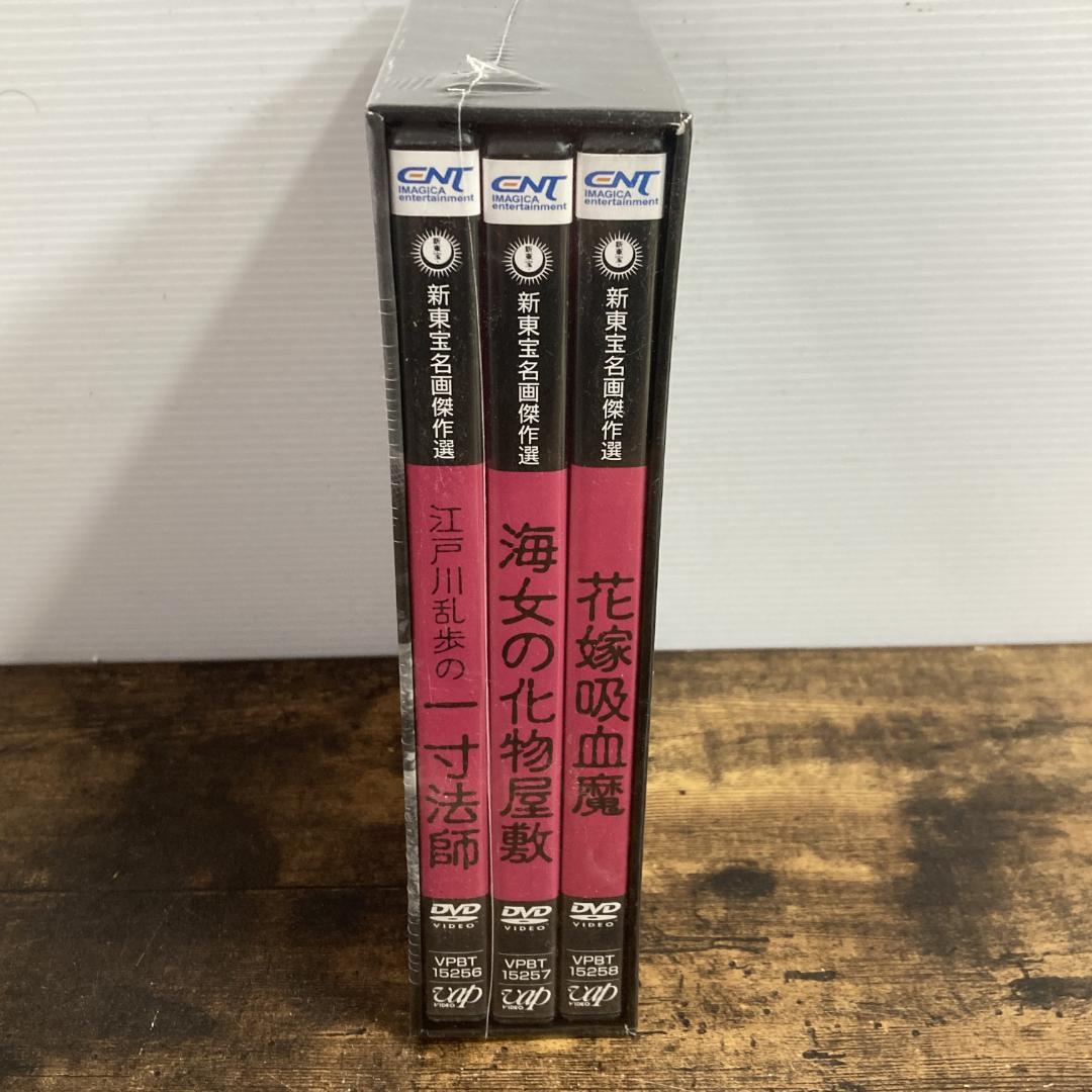 【未開封】新東宝名画傑作選DVD-BOXV 管P47②