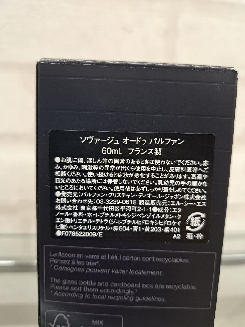 大越 Dior SAUVAGE ディオール ソヴァージュ 60mL