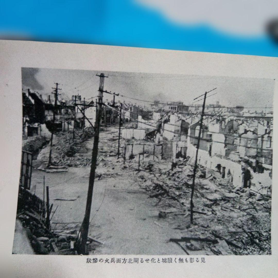 「上海事変写真帖」 1932年(昭和7年3月23日)発行