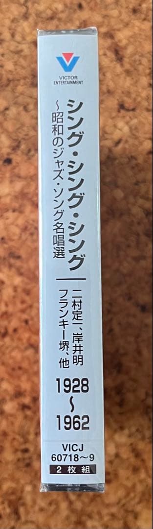 未開封二枚組「シング・シング・シング昭和のジャズソング名唱選1928-1962」