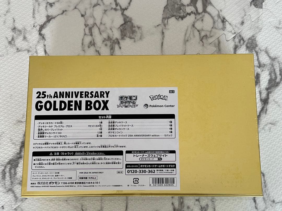 25th GOLDEN BOX未開封　 25thピカチュウpsa10 大幅値下！
