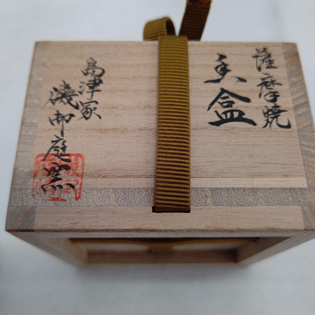 島津焼 香合 茶道具