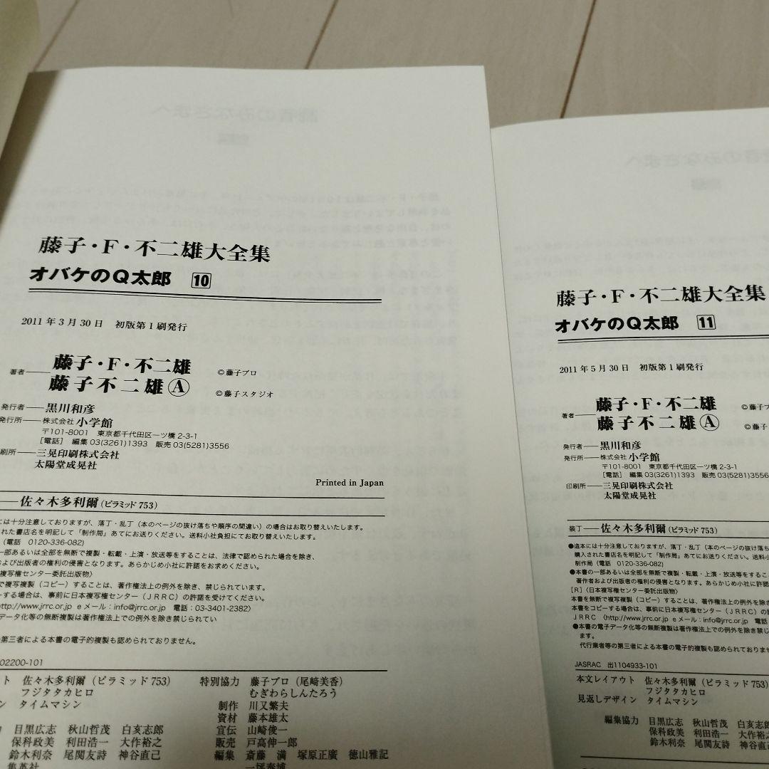 オバケのQ太郎　新オバケのQ太郎　13冊セット　全て初版