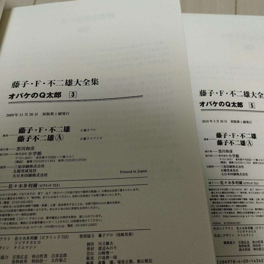 オバケのQ太郎　新オバケのQ太郎　13冊セット　全て初版