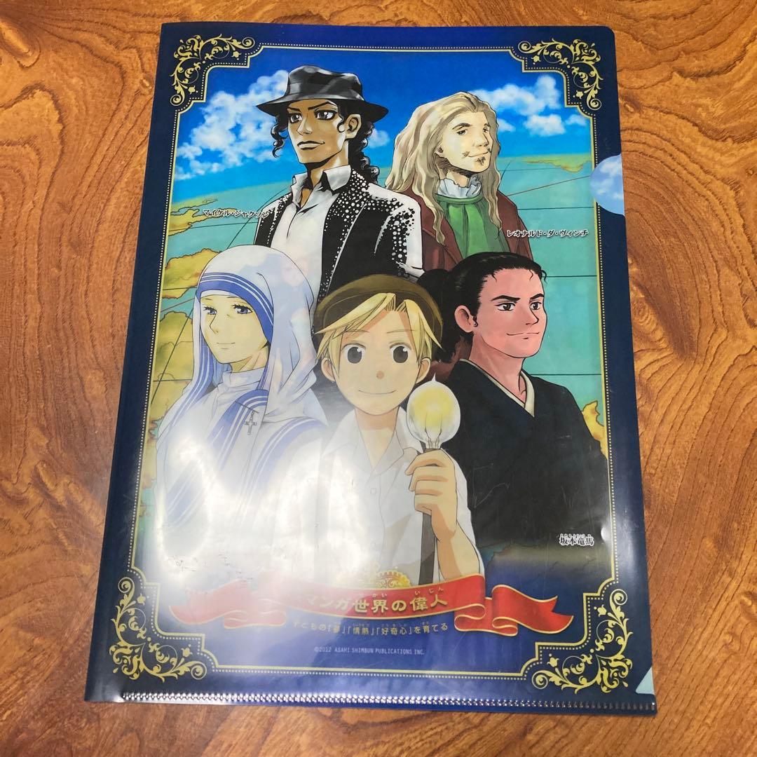朝日ジュニアシリーズ　マンガ世界の偉人　全巻セット　80冊　まとめ売り