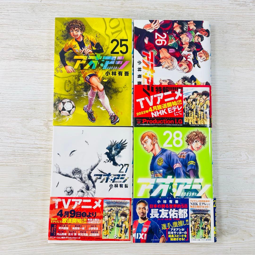 サッカー漫画　「アオアシ」1〜35巻　ブラザーフット　小林有吾