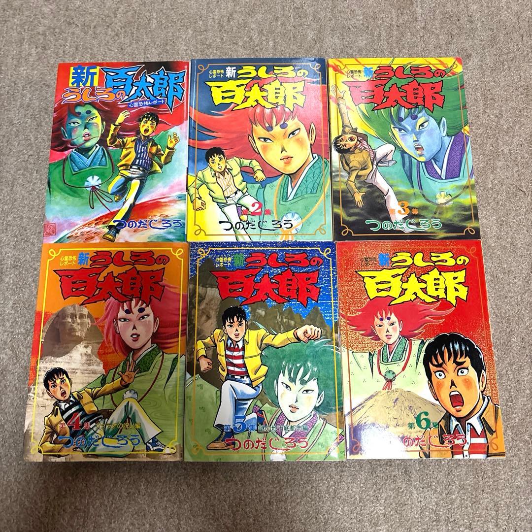 つのだじろう　まとめ売り　初版あり