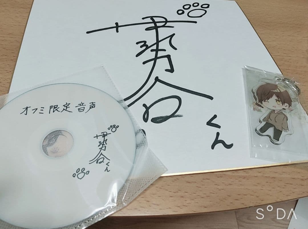 伊勢谷くん オフミ限定音声 伊勢谷くんサイン アクリルキーホルダー
