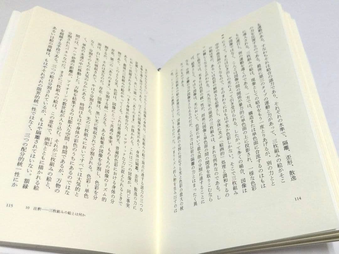 フランシス・ベーコン 感覚の論理学 ジル・ドゥルーズ