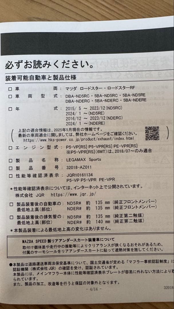 NDロードスター HKS リーガマックス スポーツ マフラー