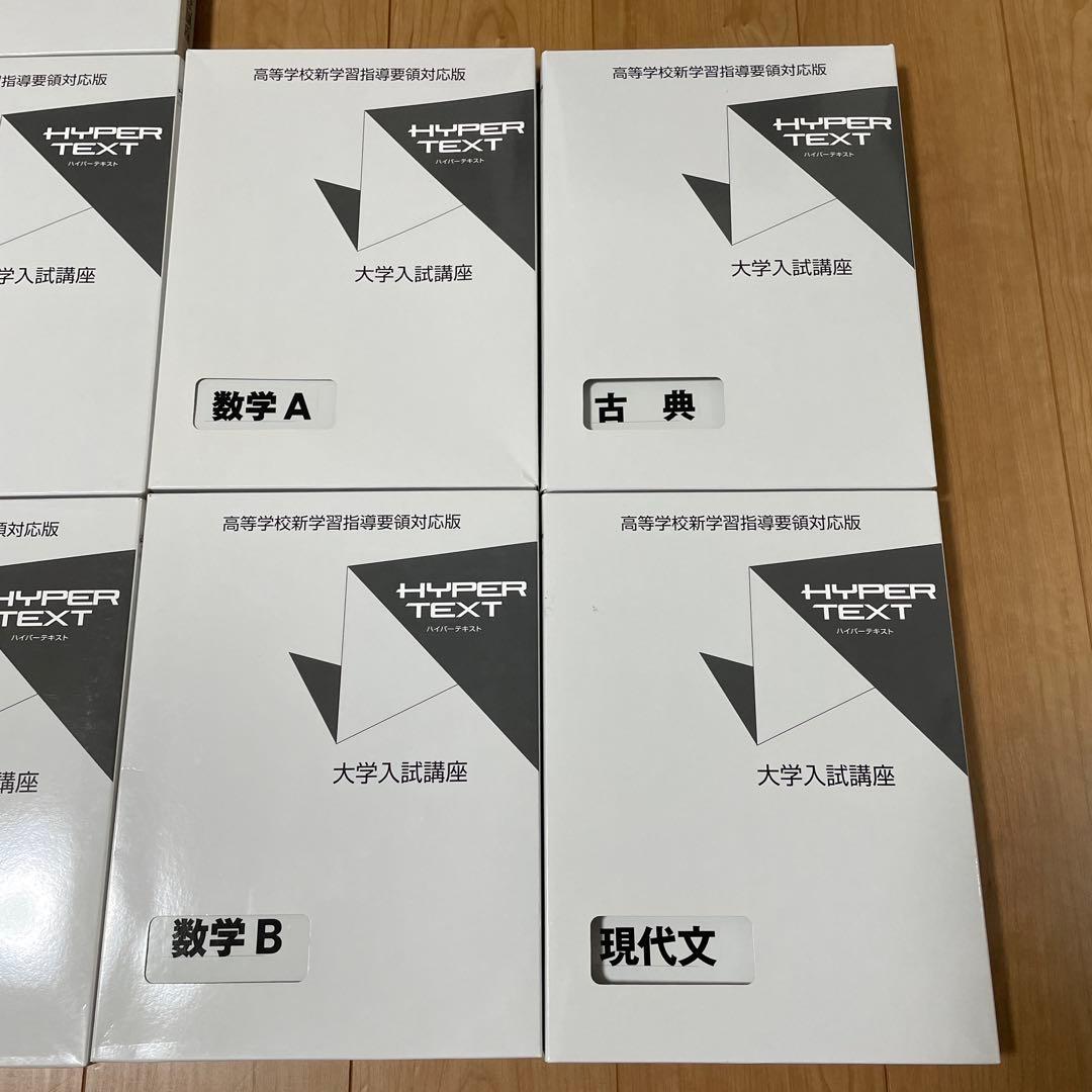 ハイパーテキスト　開封未使用品　大学入試　共通テスト対策　10科目セット