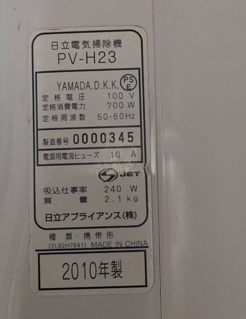 HITACHI ハンディクリーナー こまめちゃん