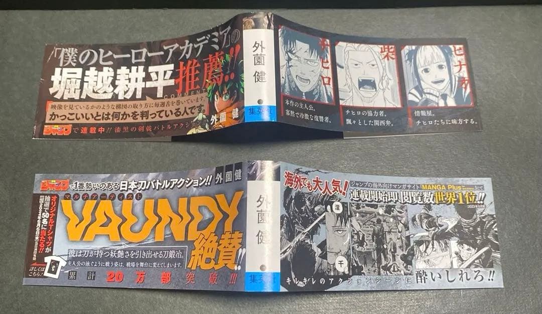 カグラバチ 1巻2巻　帯付き初版　ジャンコミ付き