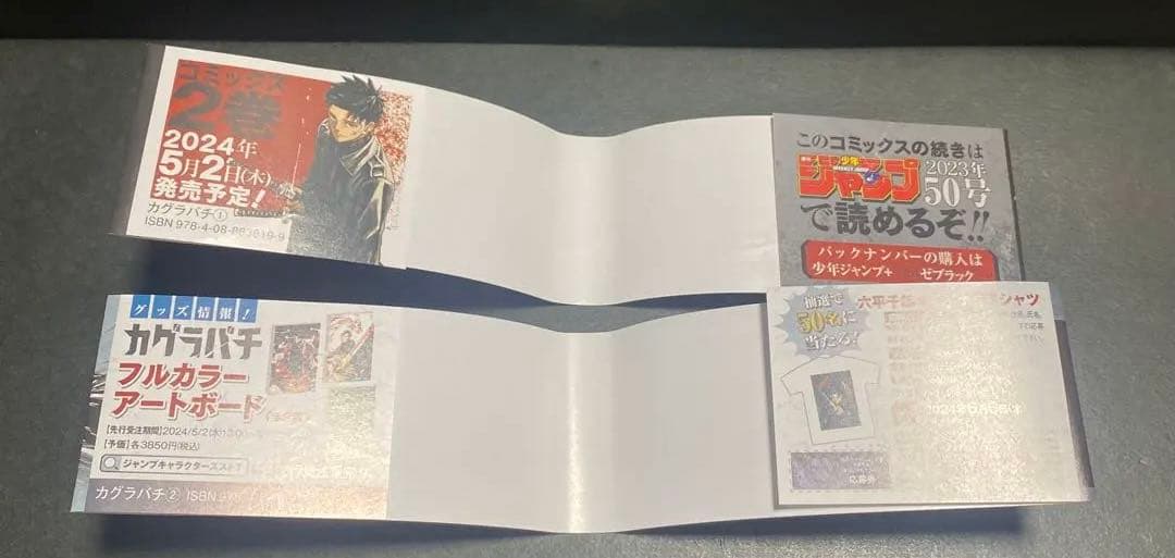 カグラバチ 1巻2巻　帯付き初版　ジャンコミ付き