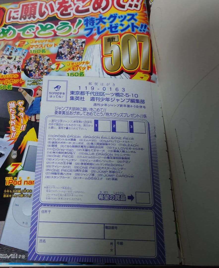 週刊少年ジャンプ 2007年 特大号 合併号4・5号 CROSS EPOCH