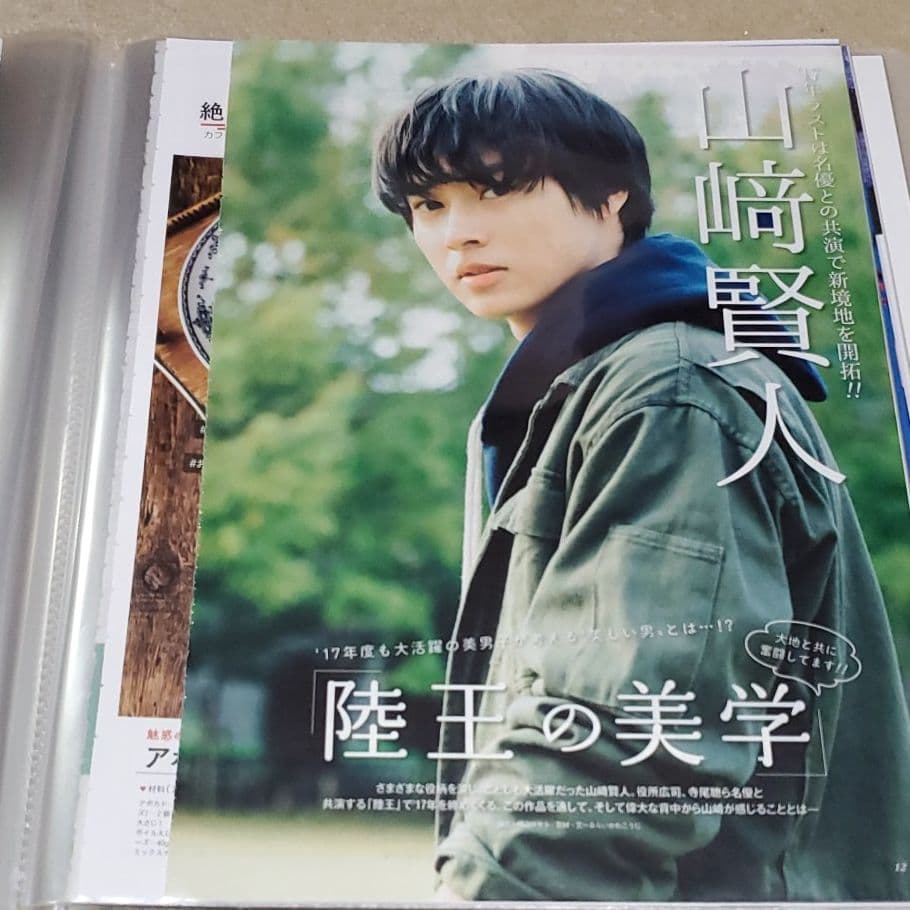 山﨑賢人　山崎賢人　切り抜き
