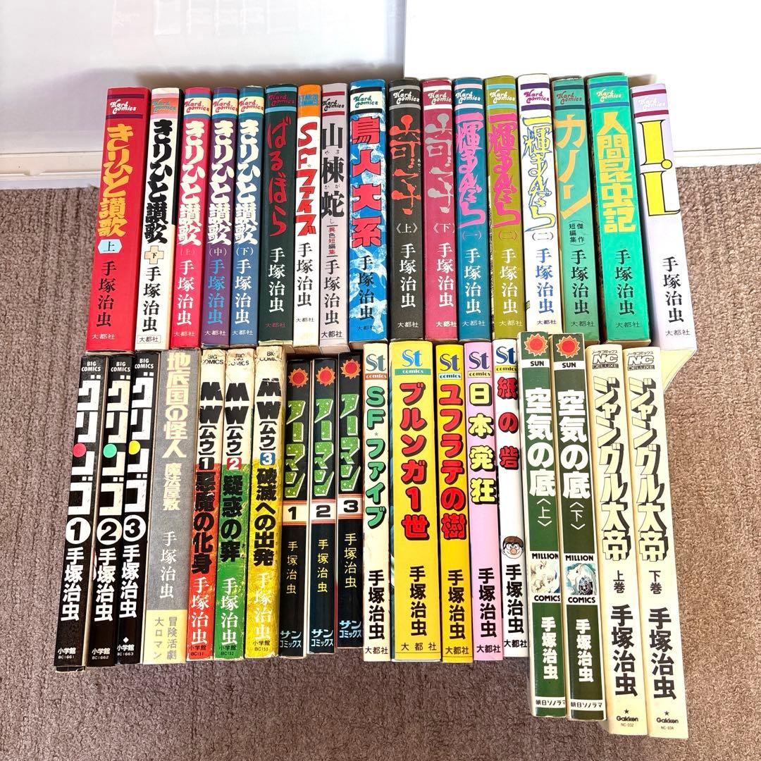 手塚治虫　まとめ売り　セット　ハードコミックス　ビッグコミックス　初版あり