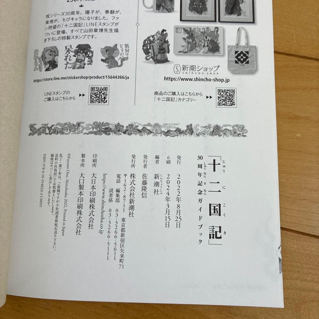 十二国記　全巻　ガイドブック　クリアしおり2枚プレゼント