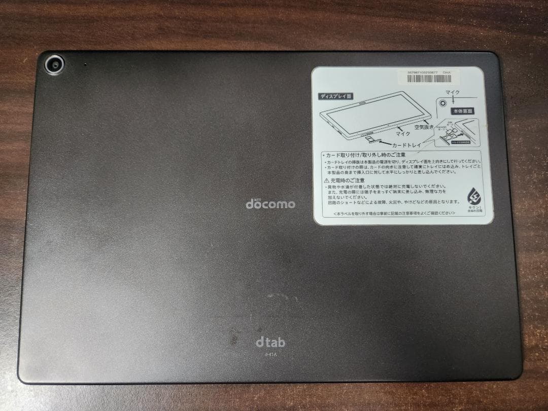 dtab d-41A simロック解除済み