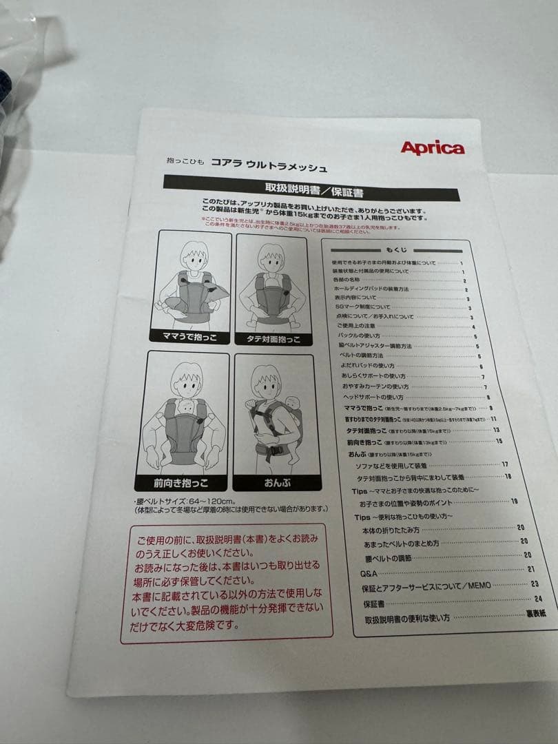 Aprica koala ウルトラメッシュ 抱っこ紐 4WAY