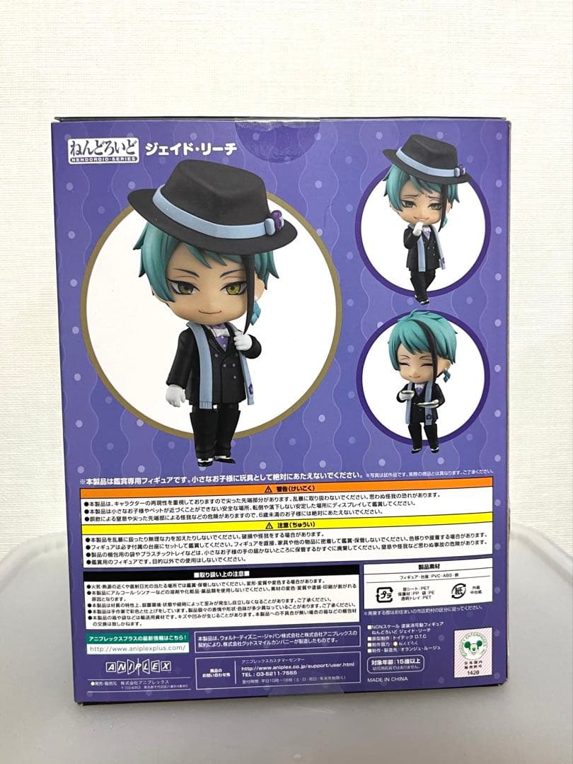 未開封　ねんどろいど　ツイステ　ジェイド