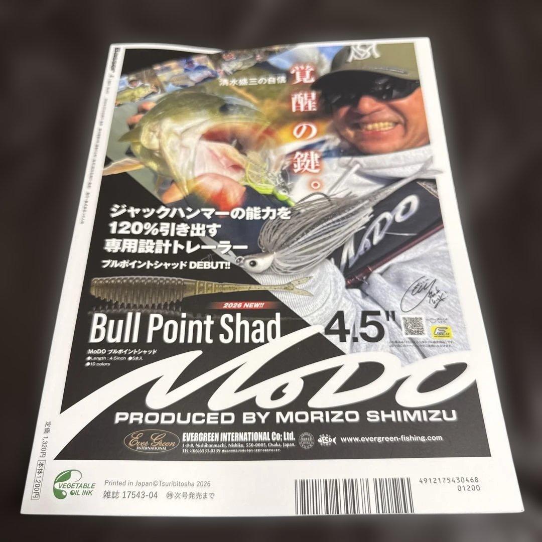 Basser バサー 2026 4月号 新品