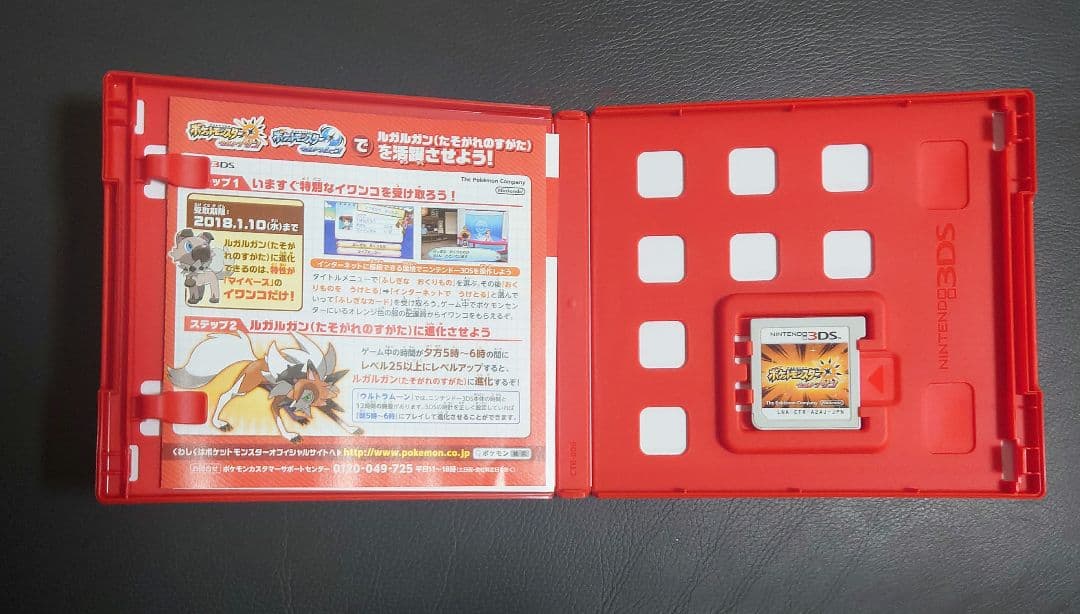 ポケットモンスター ウルトラサン ウルトラムーン ニンテンドー3DSソフト