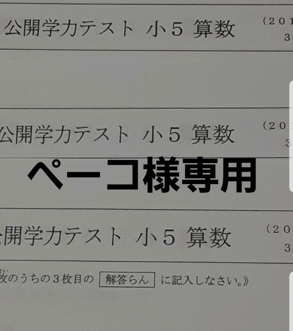 ペーコ