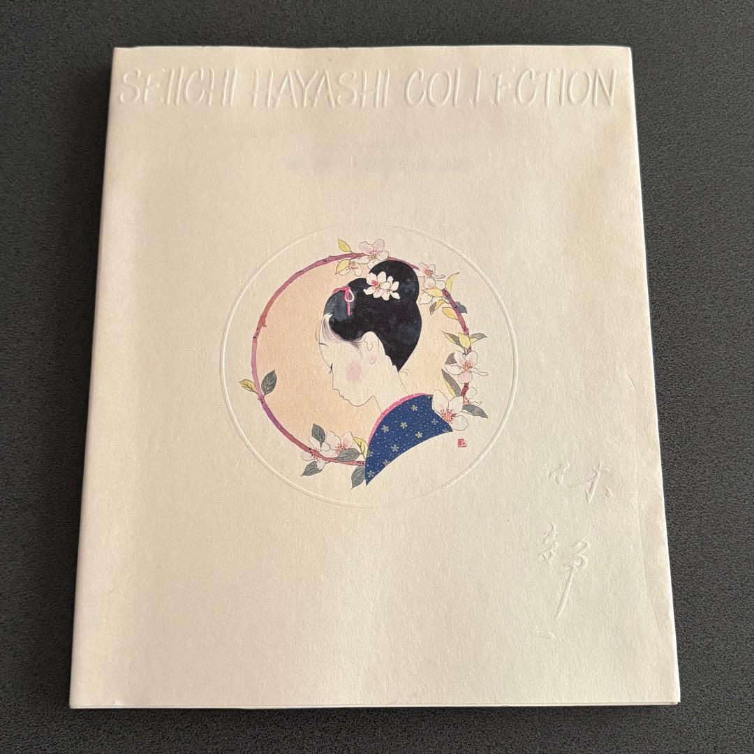 林静一　叙情の世界展　図録　作品集　画集　イラスト集