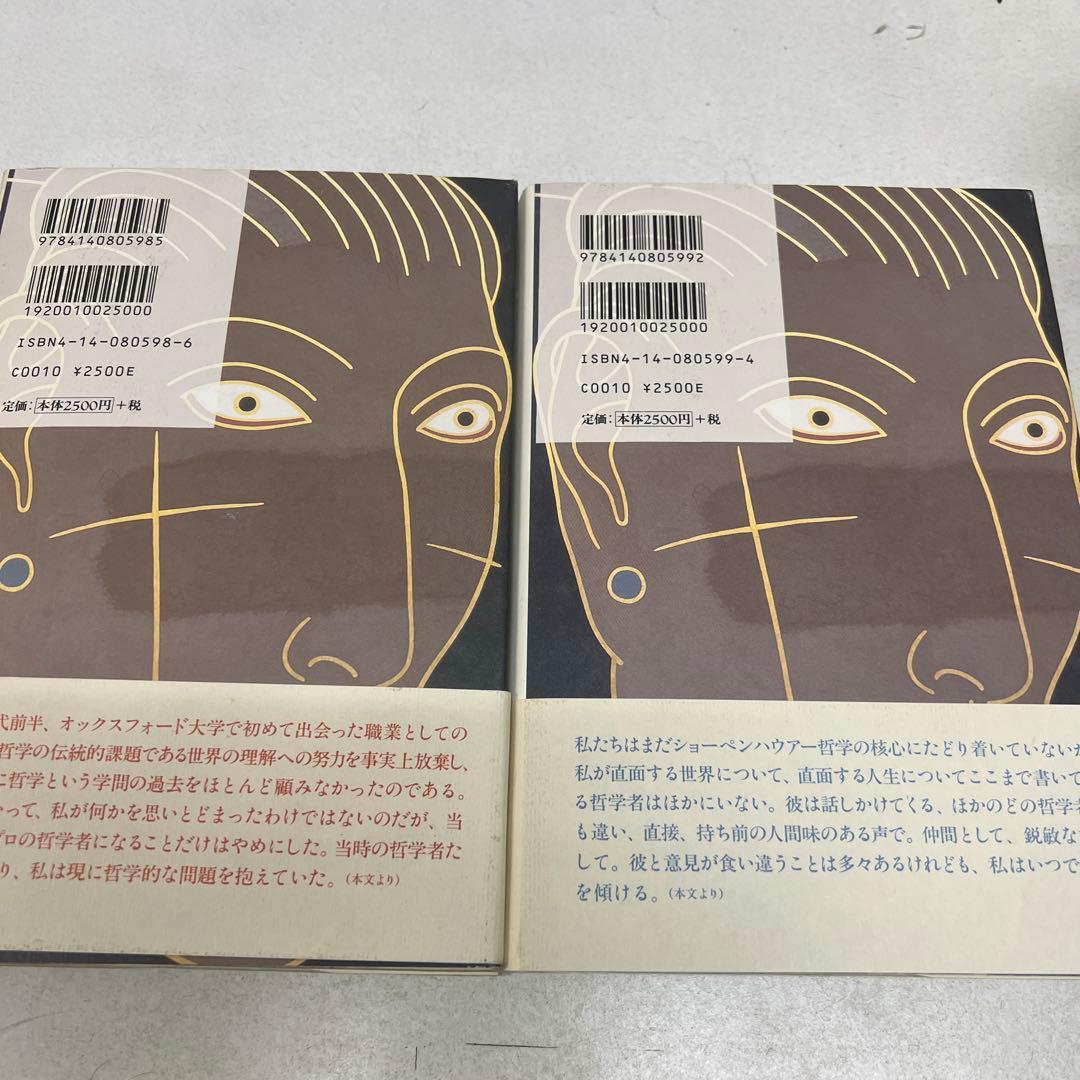 【初版】哲学人 : 生きるために哲学を読み直す 上下