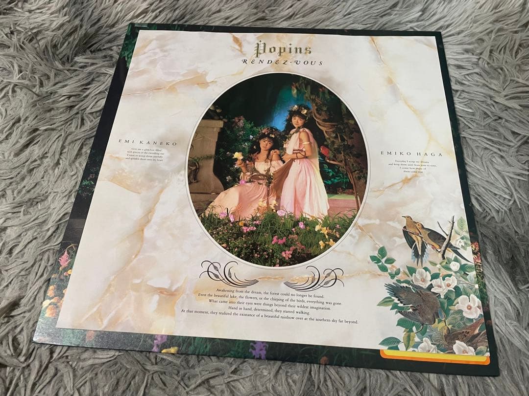 ポピンズ ランデヴー LP