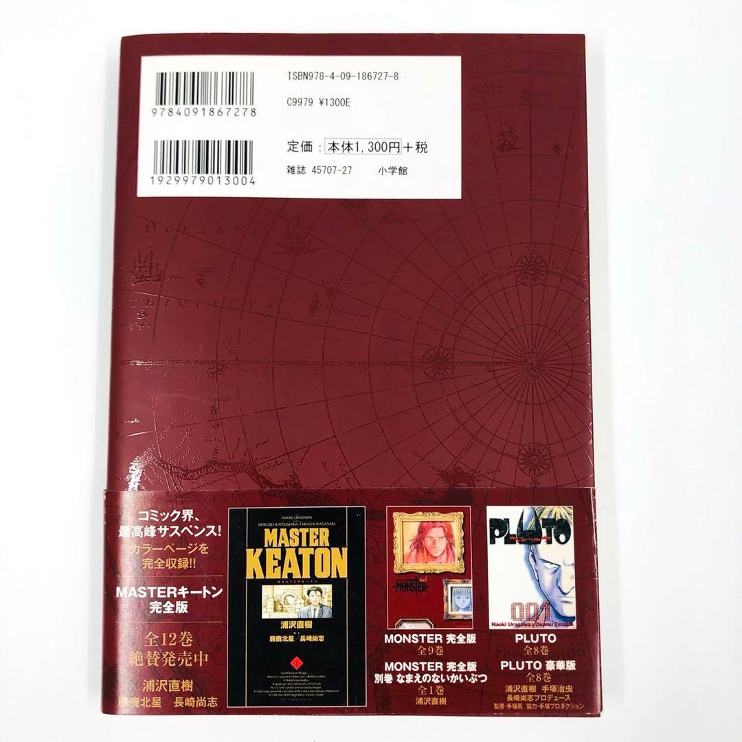 マスターキートン　完全版　全巻 セット 1 - 12巻 + リマスター1巻