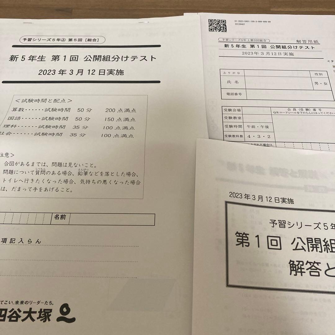 2023年から2025年 小5 公開組分けテスト