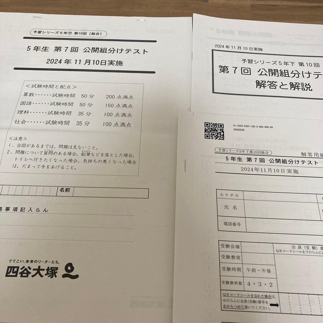 2023年から2025年 小5 公開組分けテスト