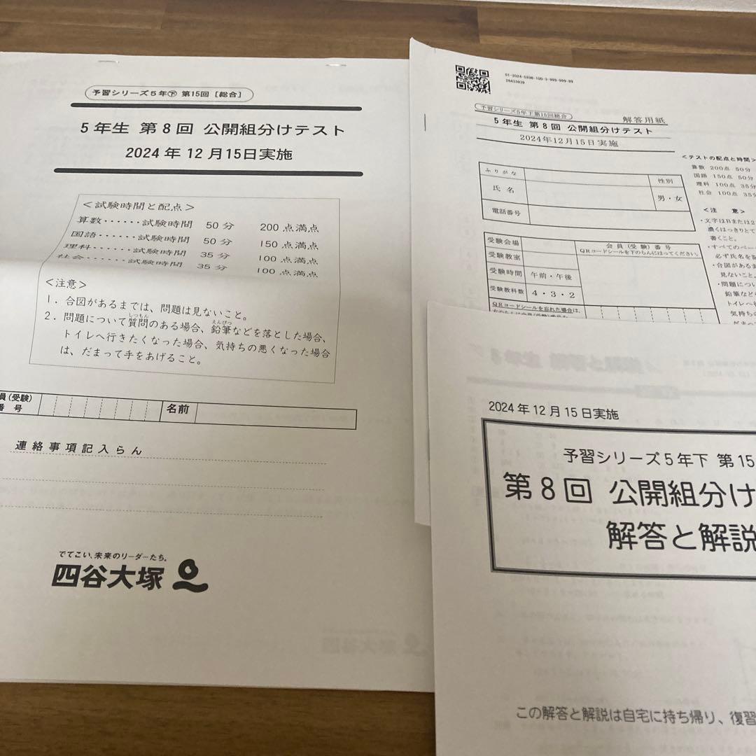 2023年から2025年 小5 公開組分けテスト
