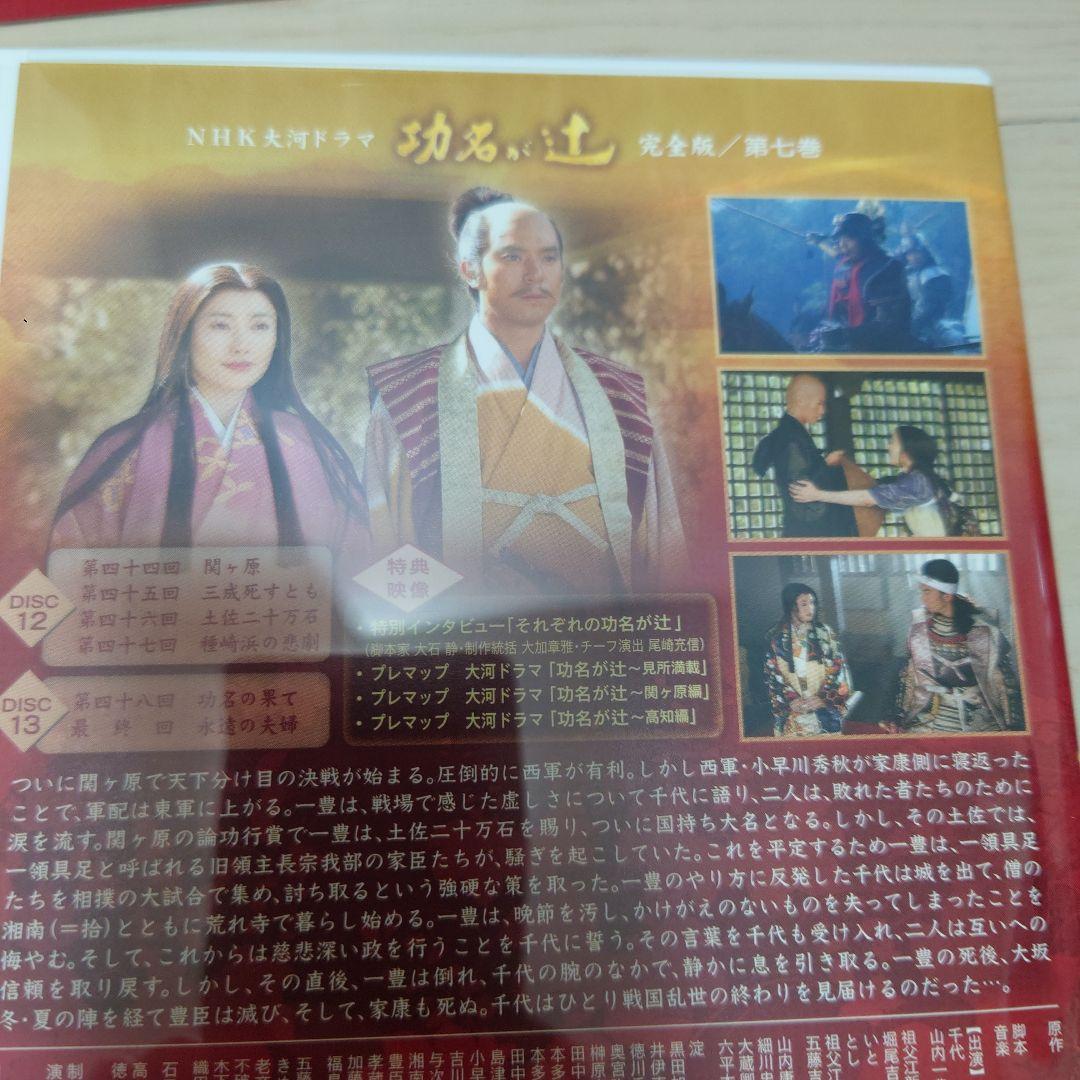 【6枚組DVD BOX】NHK大河ドラマ 功名が辻 完全版 第弐集