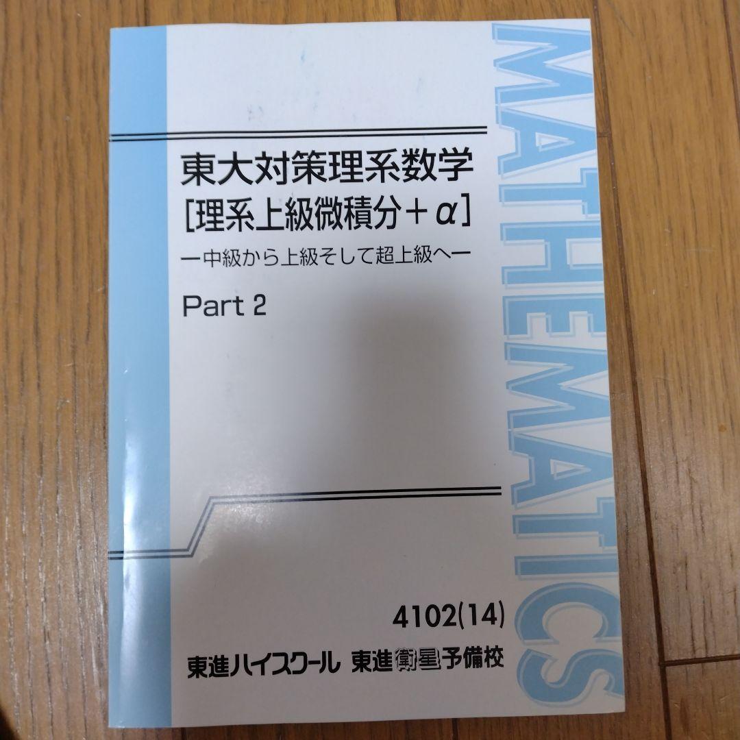 長岡恭史　東大数学セット
