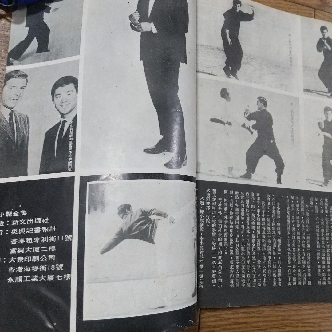 ブルース・リー1972年の李小龍全集 香港生前本激レア‼️