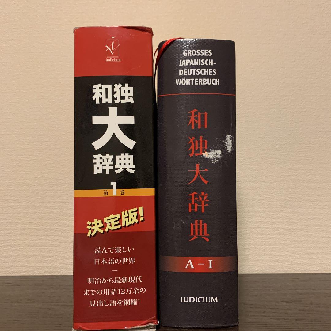 和独大辞典 第1巻
