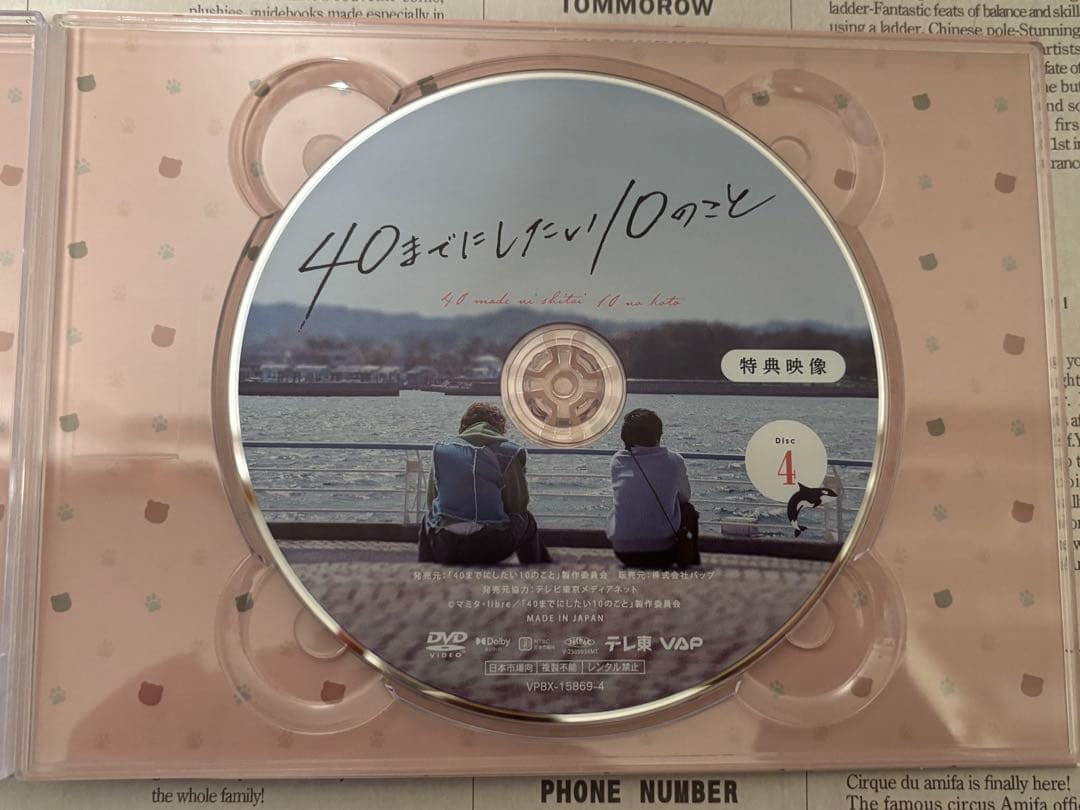 【2/28まで】ドラマ 40までにしたい10のこと/ DVD BOX