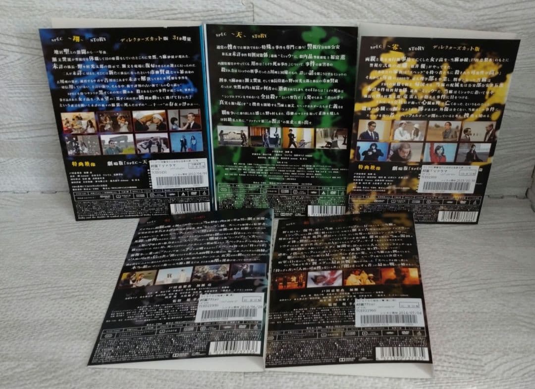 SPEC スペック DVD ドラマ ＋ 劇場版 全10巻 戸田恵梨香 加瀬亮