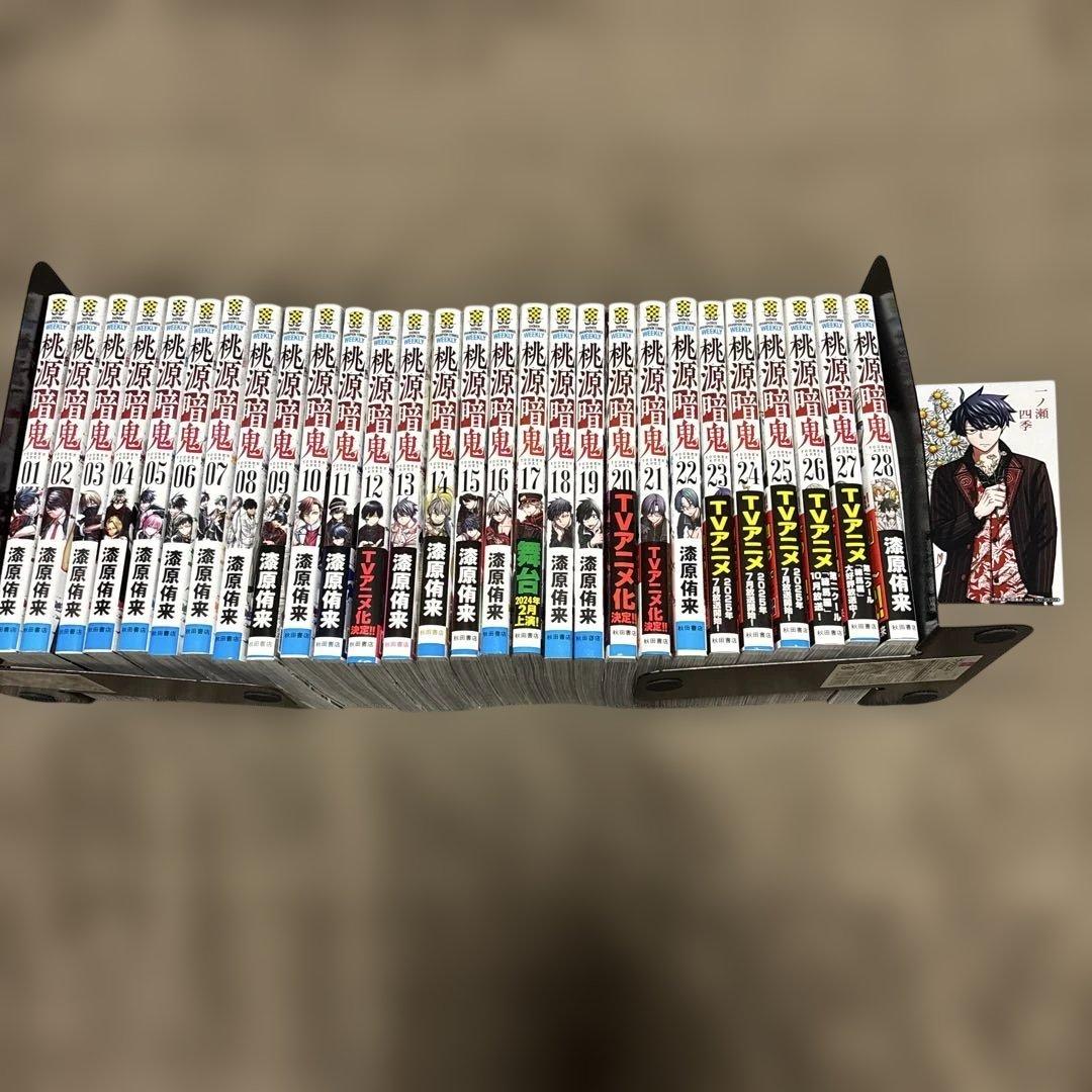 桃源暗鬼 1-28巻 漆原侑来 アニメ化 購入特典付き